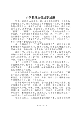 2024年小学教导主任述职述廉