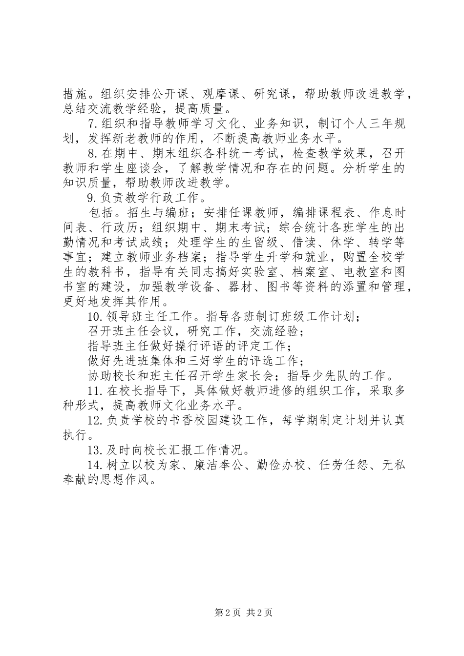 2024年小学教导主任职责_第2页