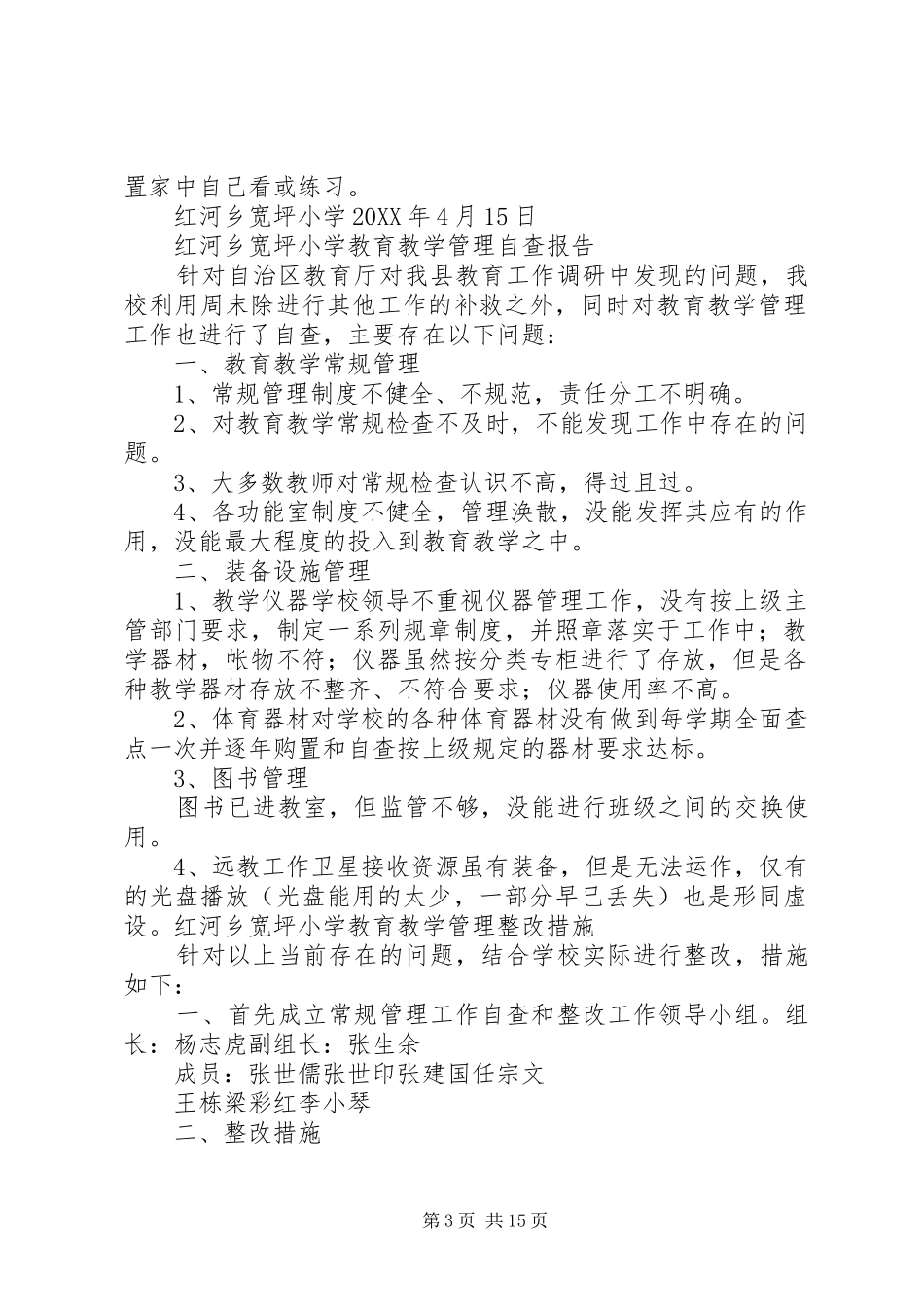 2024年小学教辅资料征订与教育教学管理自查及整改措施报告_第3页