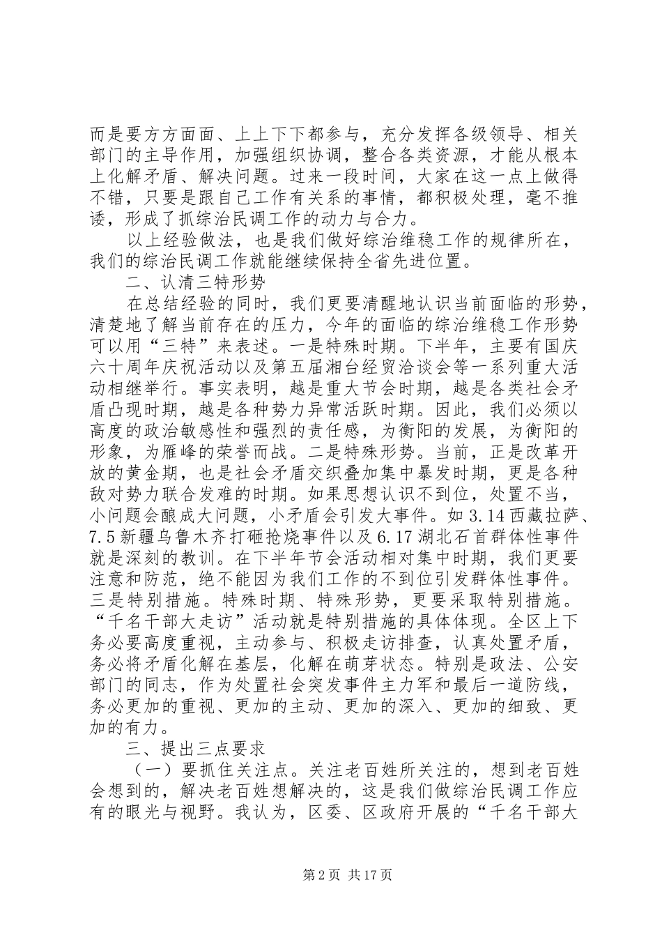 2024年在综治民调动员会议上的领导致辞_第2页