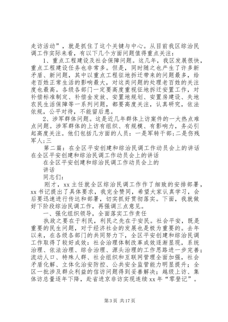 2024年在综治民调动员会议上的领导致辞_第3页