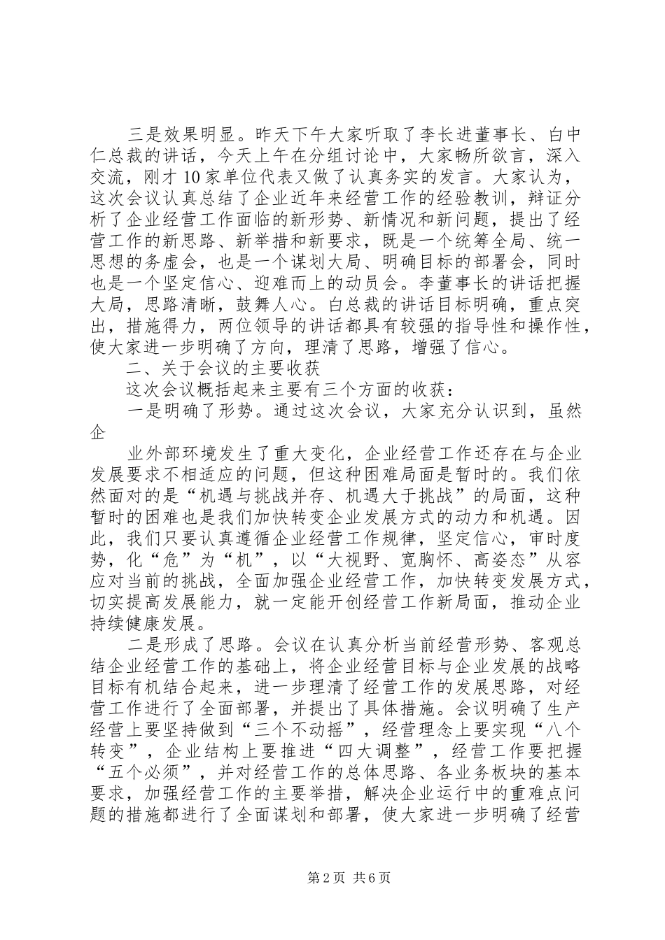 2024年在总段公路工作会议上的总结致辞_第2页