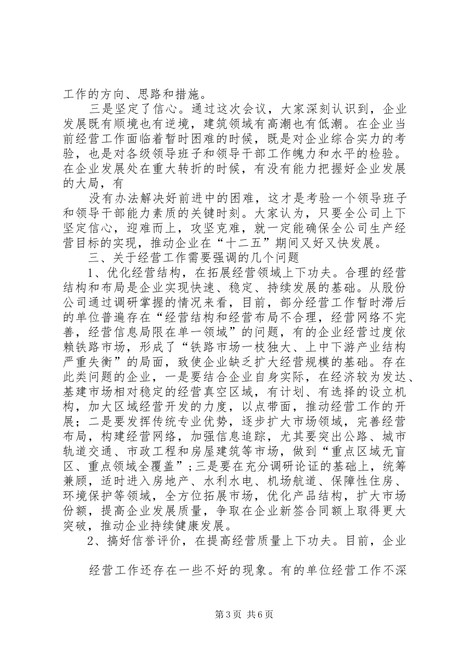 2024年在总段公路工作会议上的总结致辞_第3页