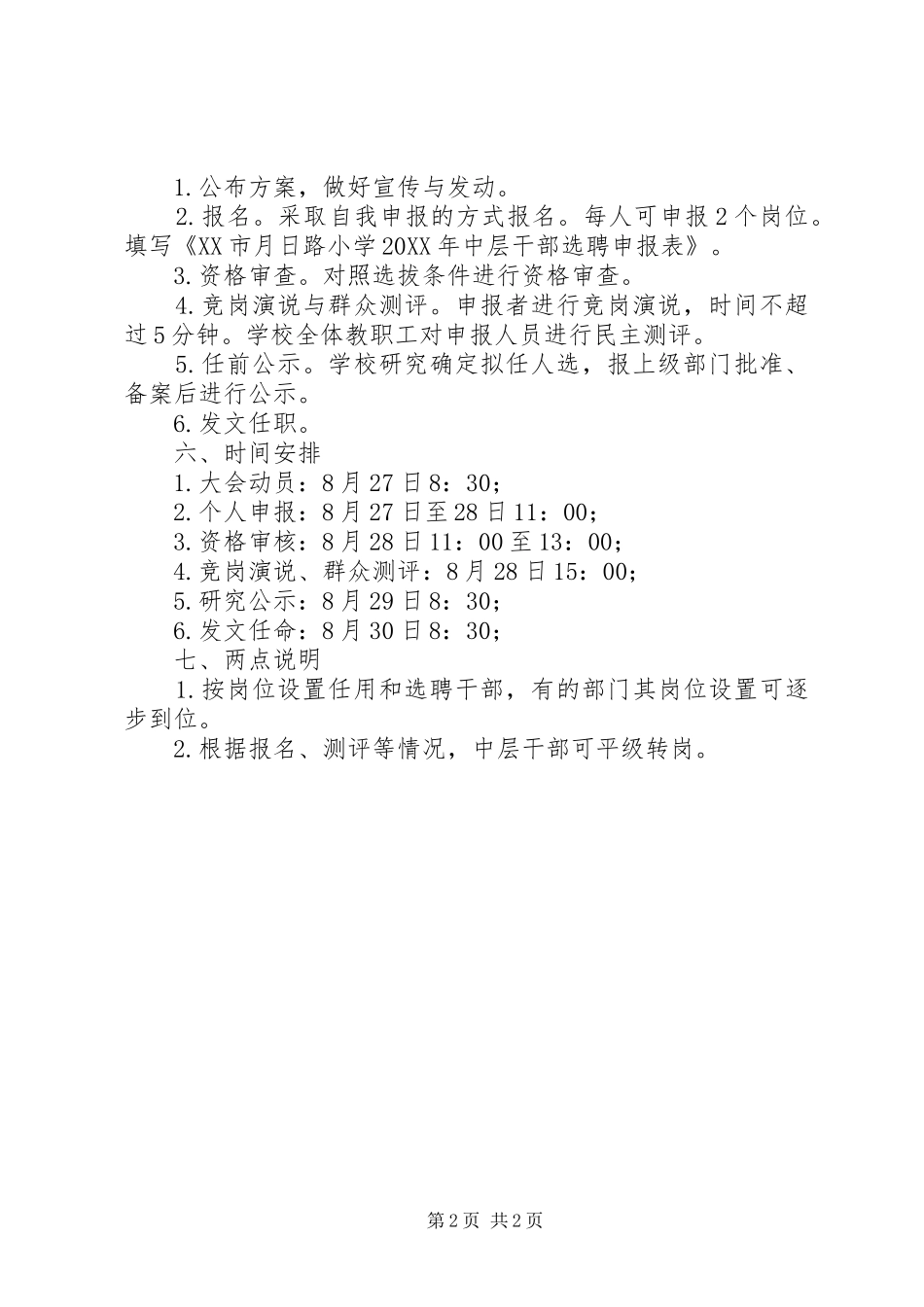 2024年小学教科室学生处副主任和年级部主任选聘工作方案_第2页