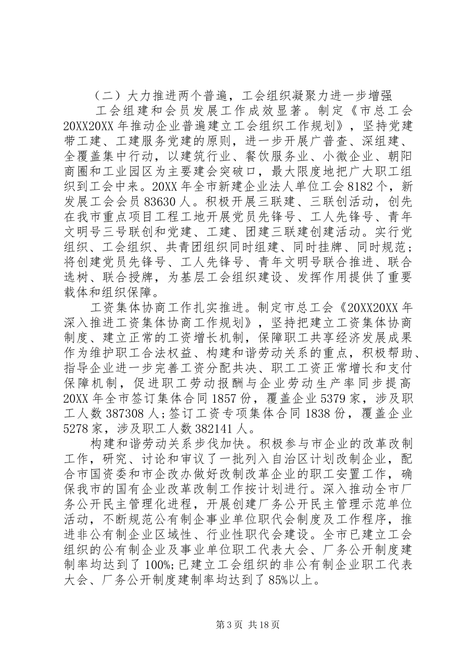 2024年在总工会全委会议致辞范文五篇_第3页