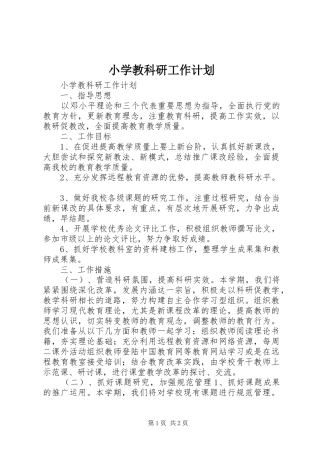 2024年小学教科研工作计划