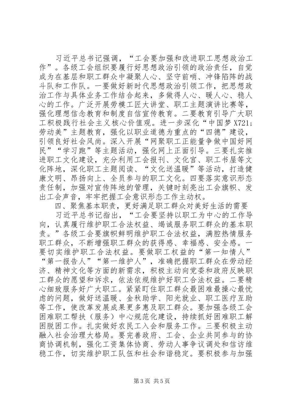 2024年在总工会四届三次全委会议上的致辞_第3页