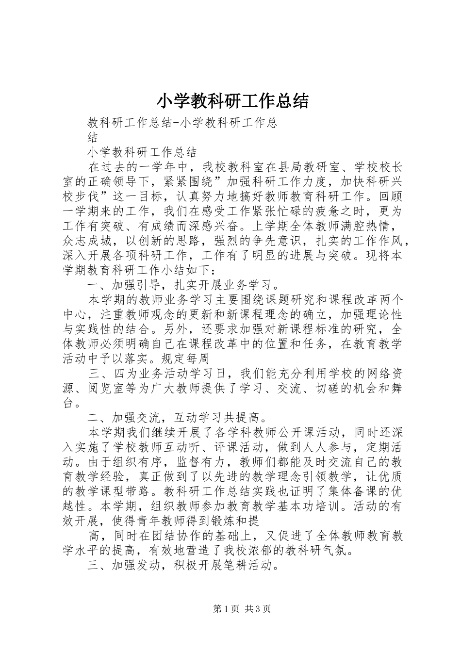 2024年小学教科研工作总结_第1页