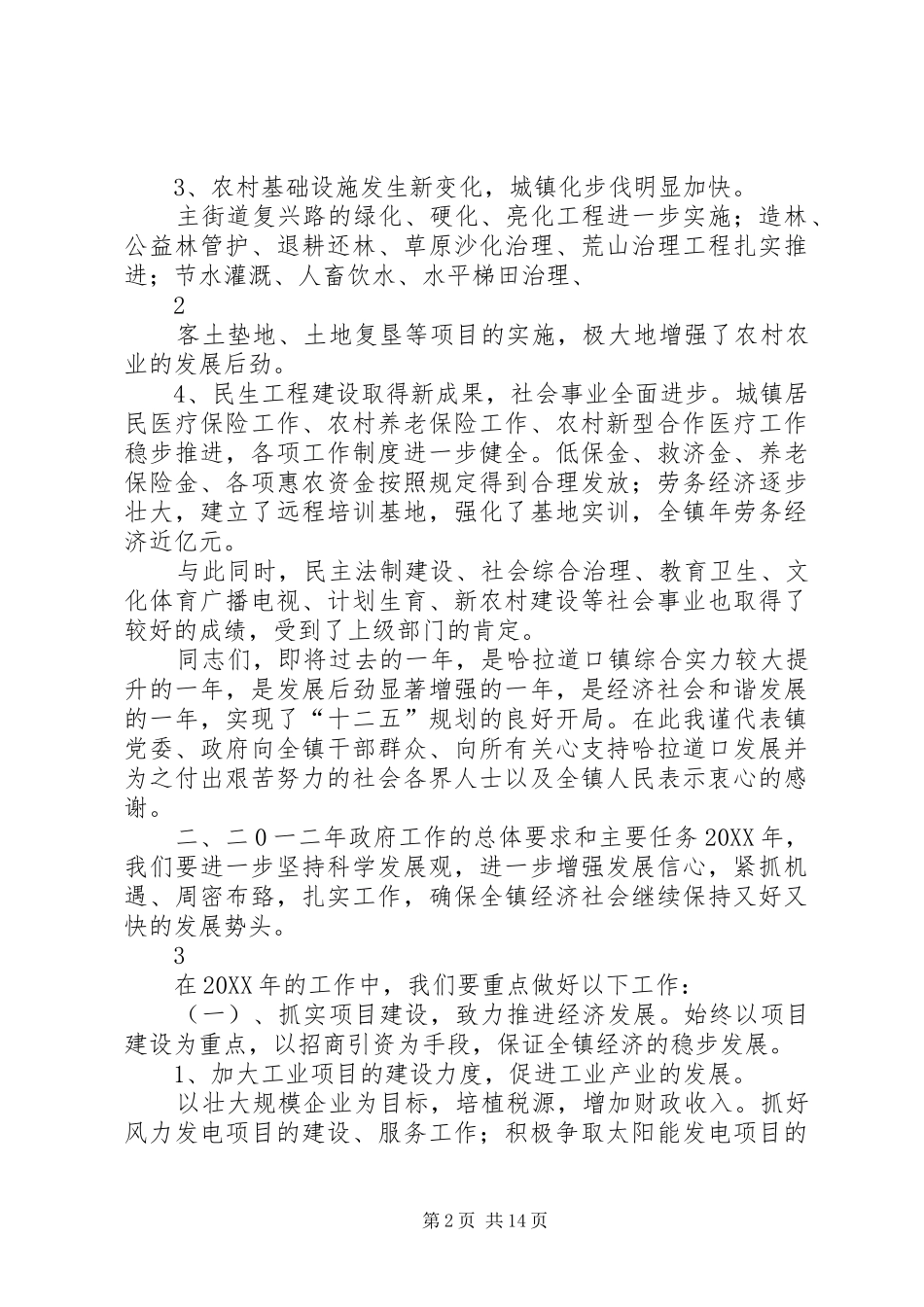 2024年在总结表彰大会上的致辞_第2页