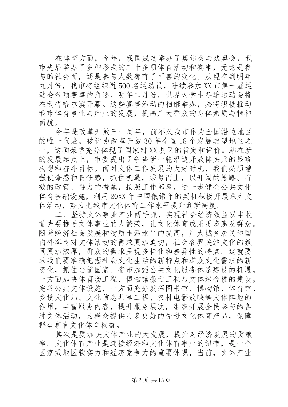 2024年在总结表彰会议上的致辞_第2页