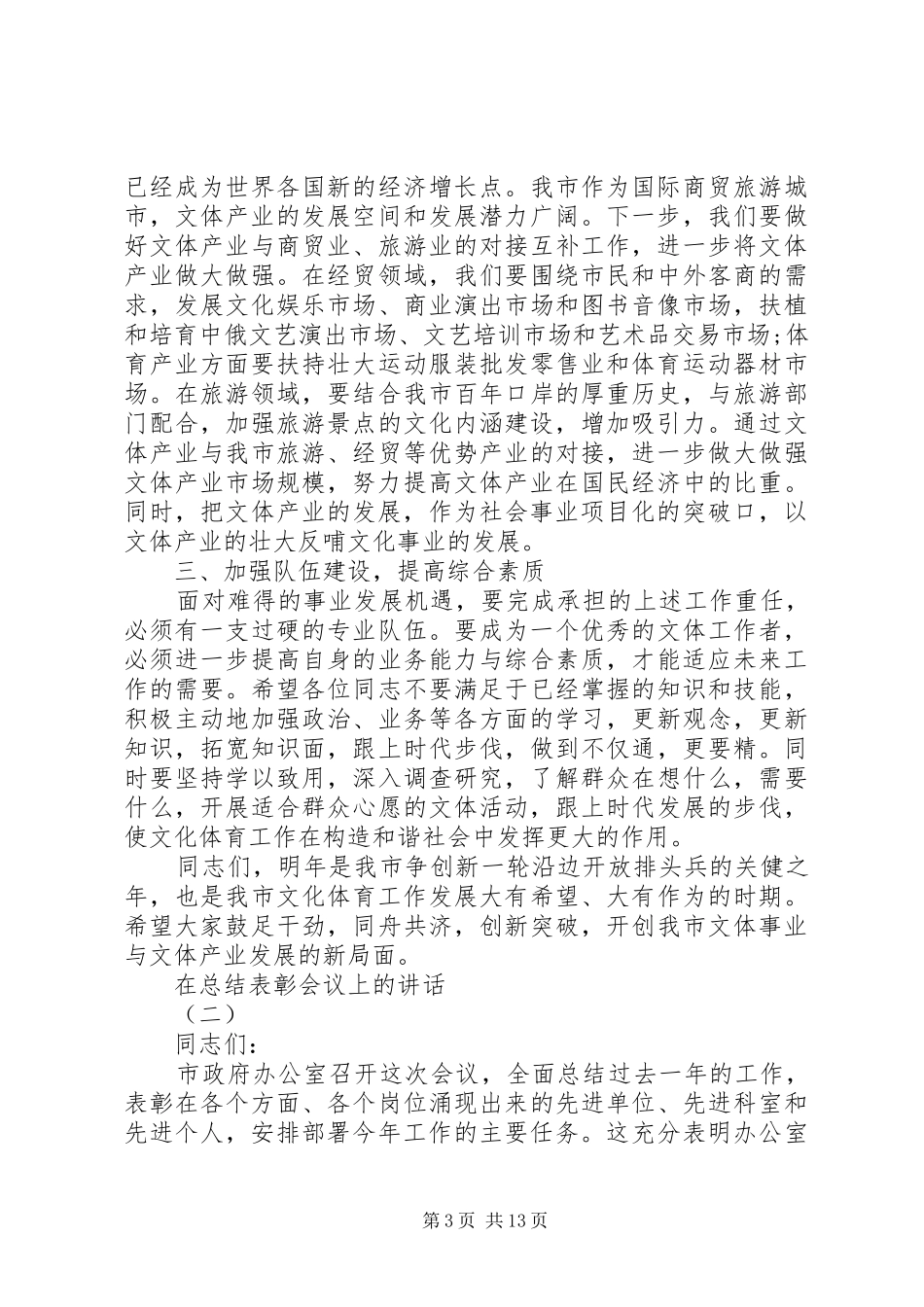 2024年在总结表彰会议上的致辞_第3页