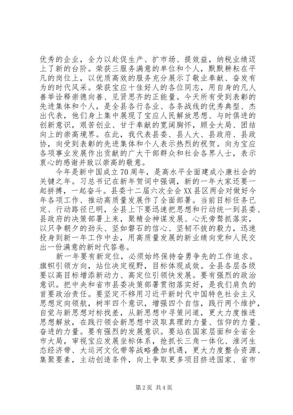 2024年在总结表彰暨作风建设大会上的致辞_第2页