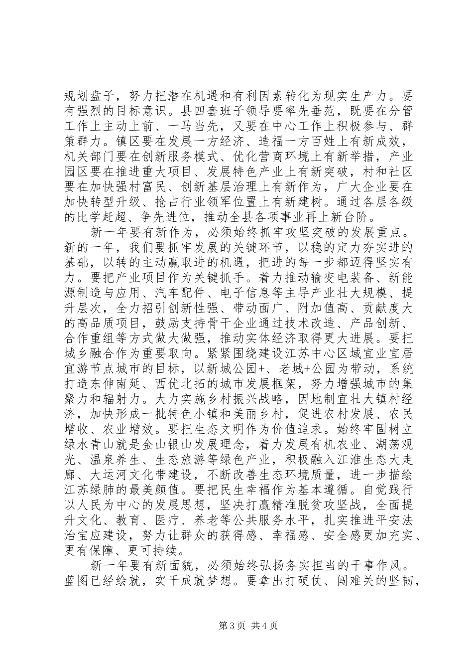 2024年在总结表彰暨作风建设大会上的致辞_第3页