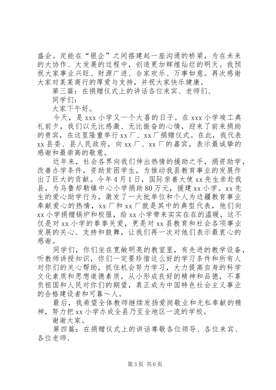 2024年在总院来院捐赠和签约仪式上的致辞_第3页