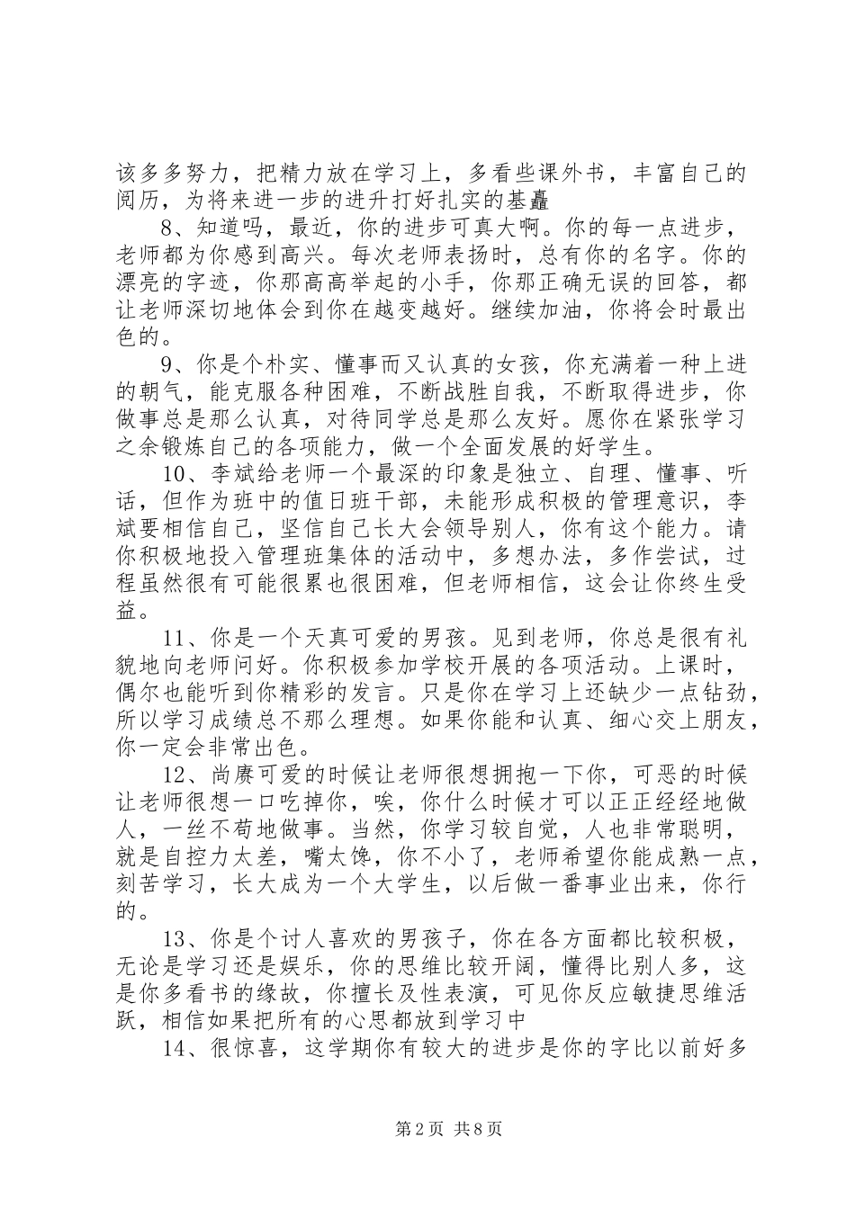 2024年小学教师一句话评语_第2页