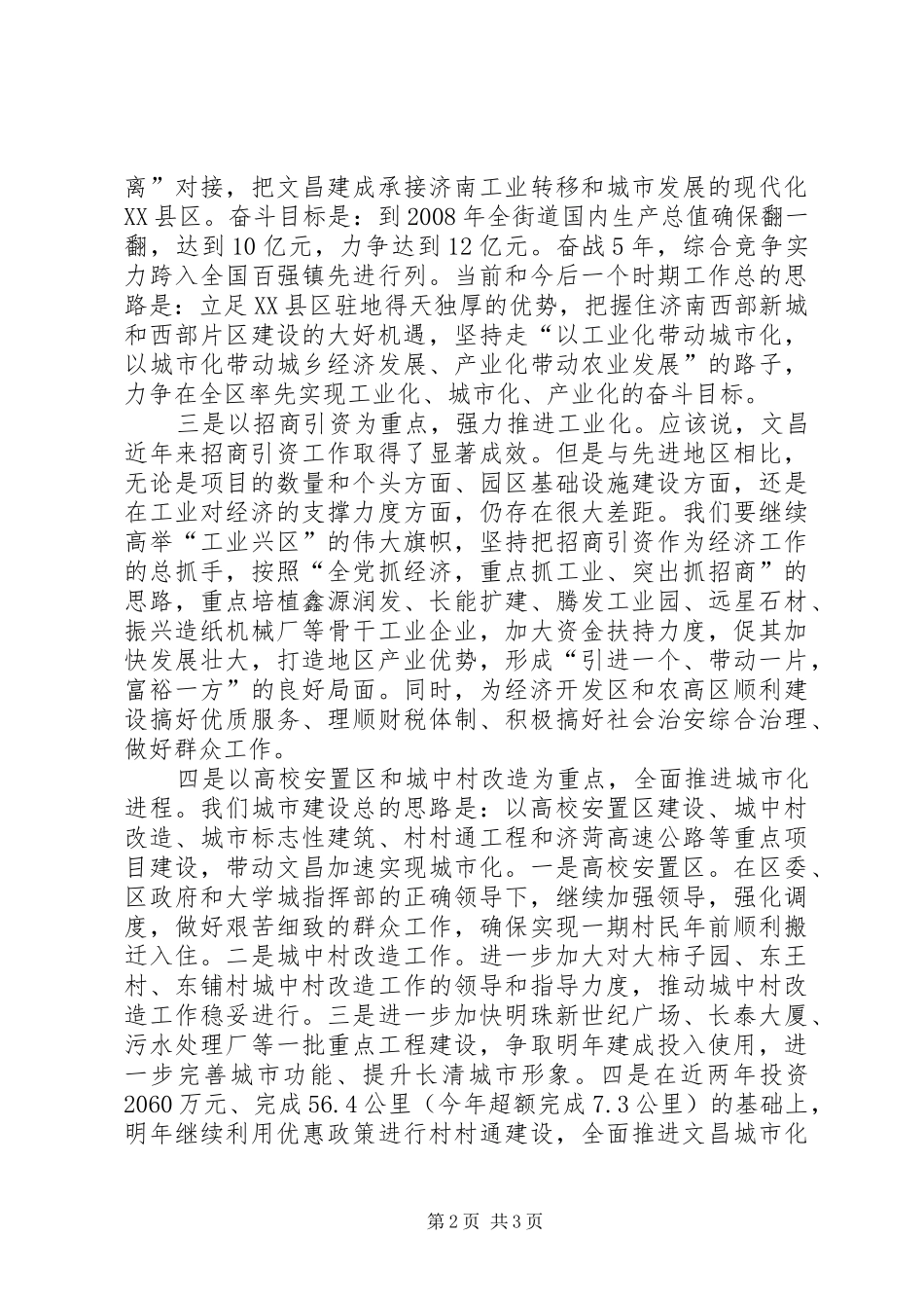 2024年在邹平等地学习考察座谈会上的讲话_第2页