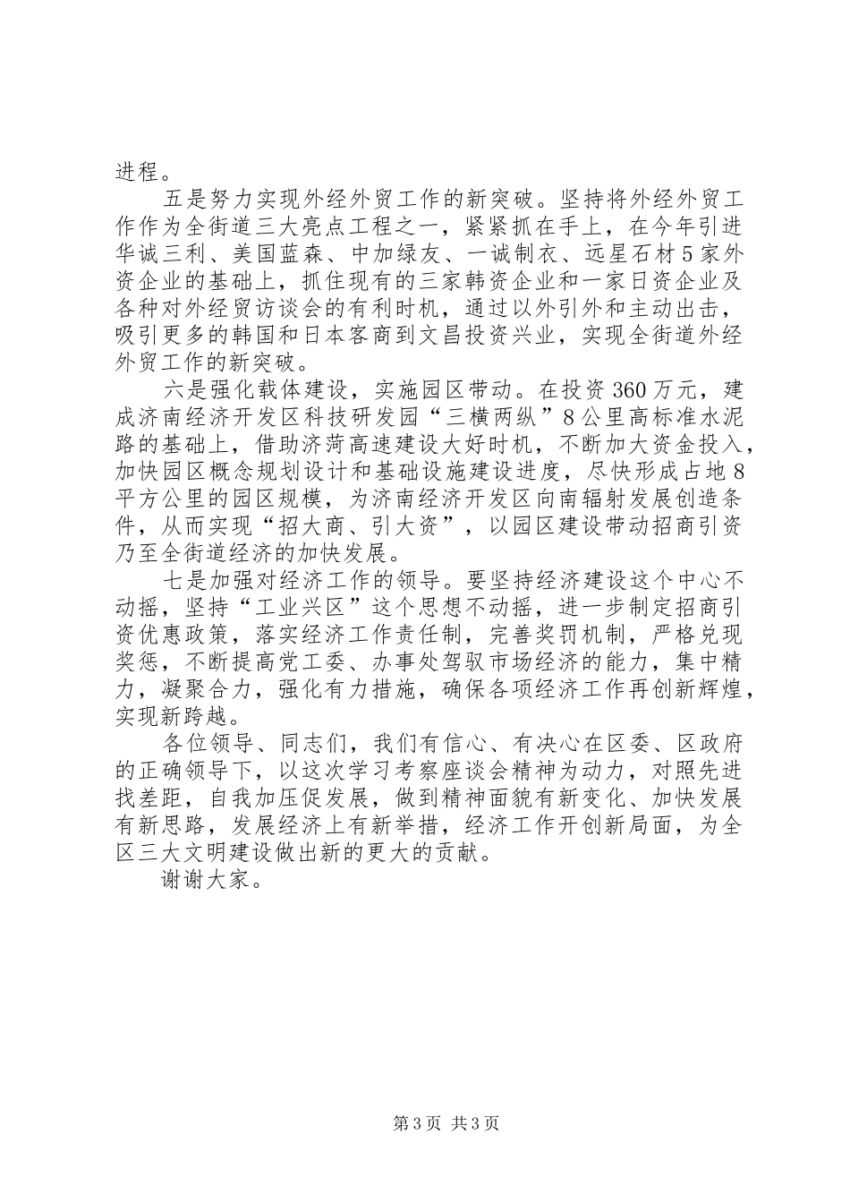 2024年在邹平等地学习考察座谈会上的讲话_第3页