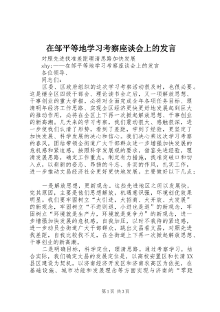 2024年在邹平等地学习考察座谈会上的讲话