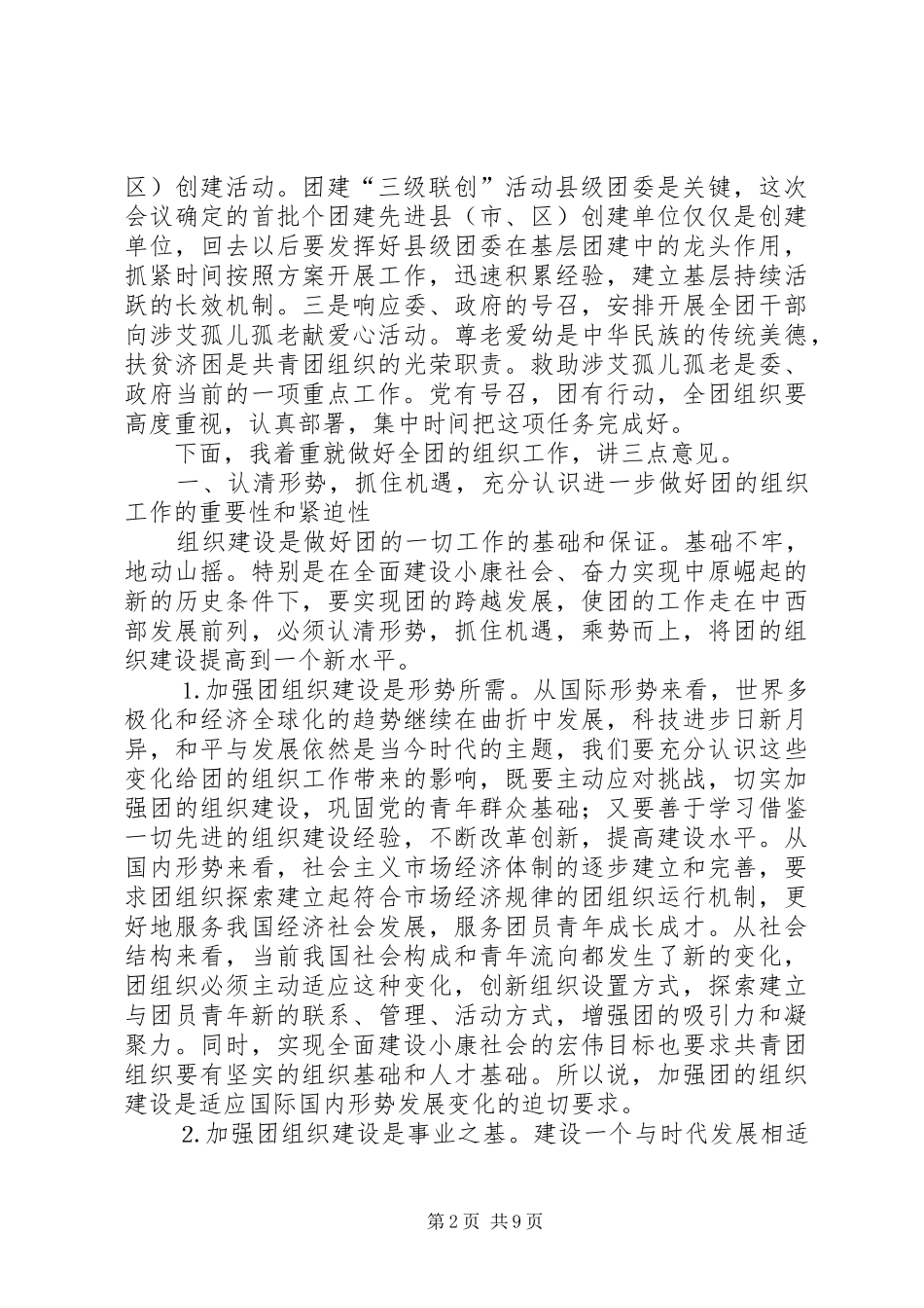 2024年在组工干部培训会上的致辞_第2页