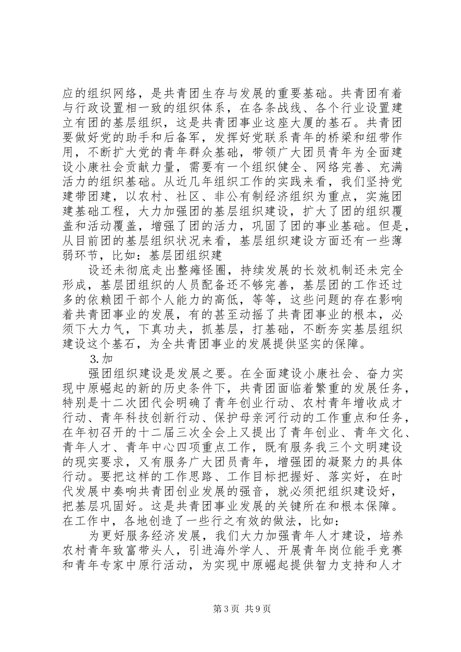 2024年在组工干部培训会上的致辞_第3页