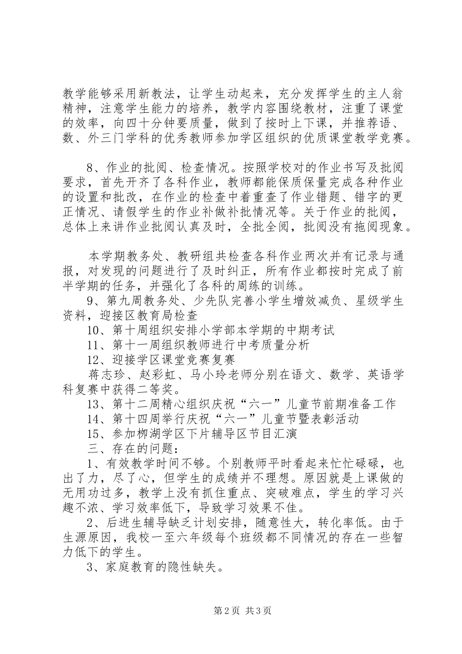 2024年小学教务处工作总结_第2页