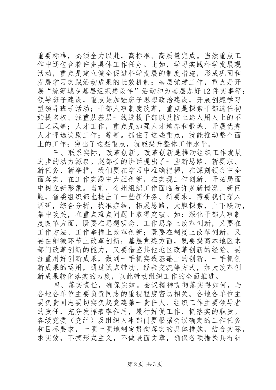 2024年在组织部长会议结束时的致辞_第2页