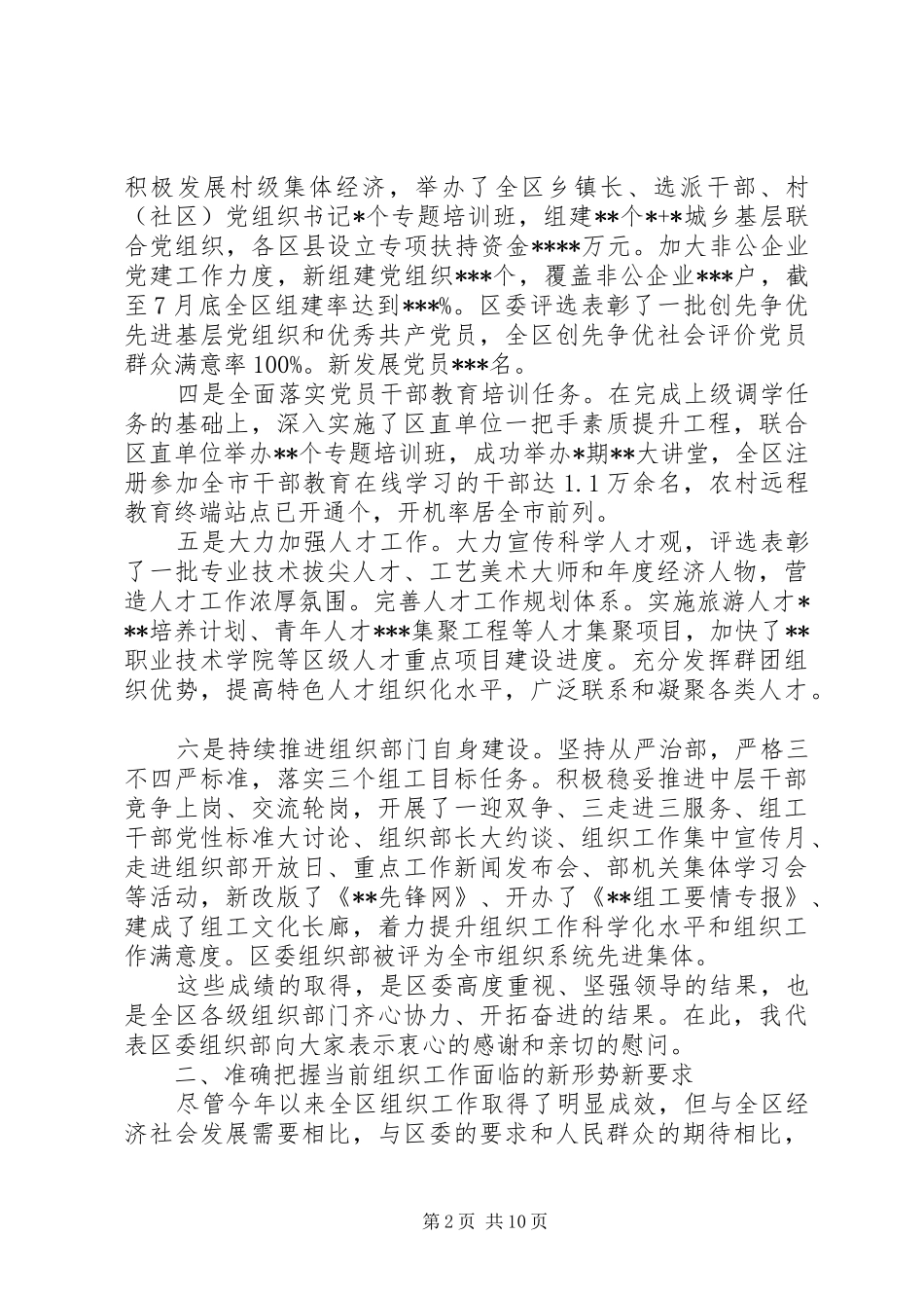 2024年在组织部长会议上的领导致辞_第2页