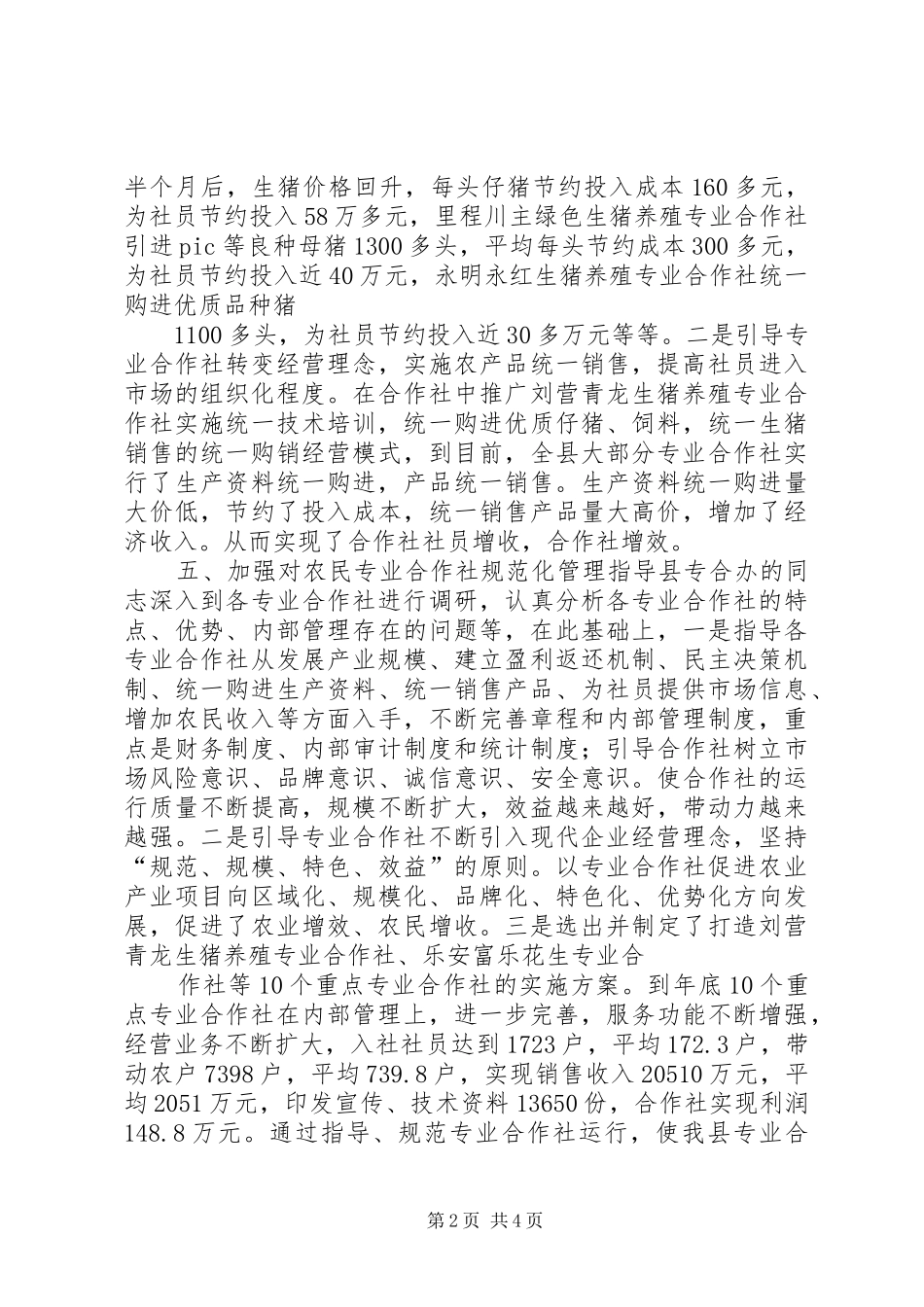 2024年在组织发展农民专业合作社的工作中_第2页