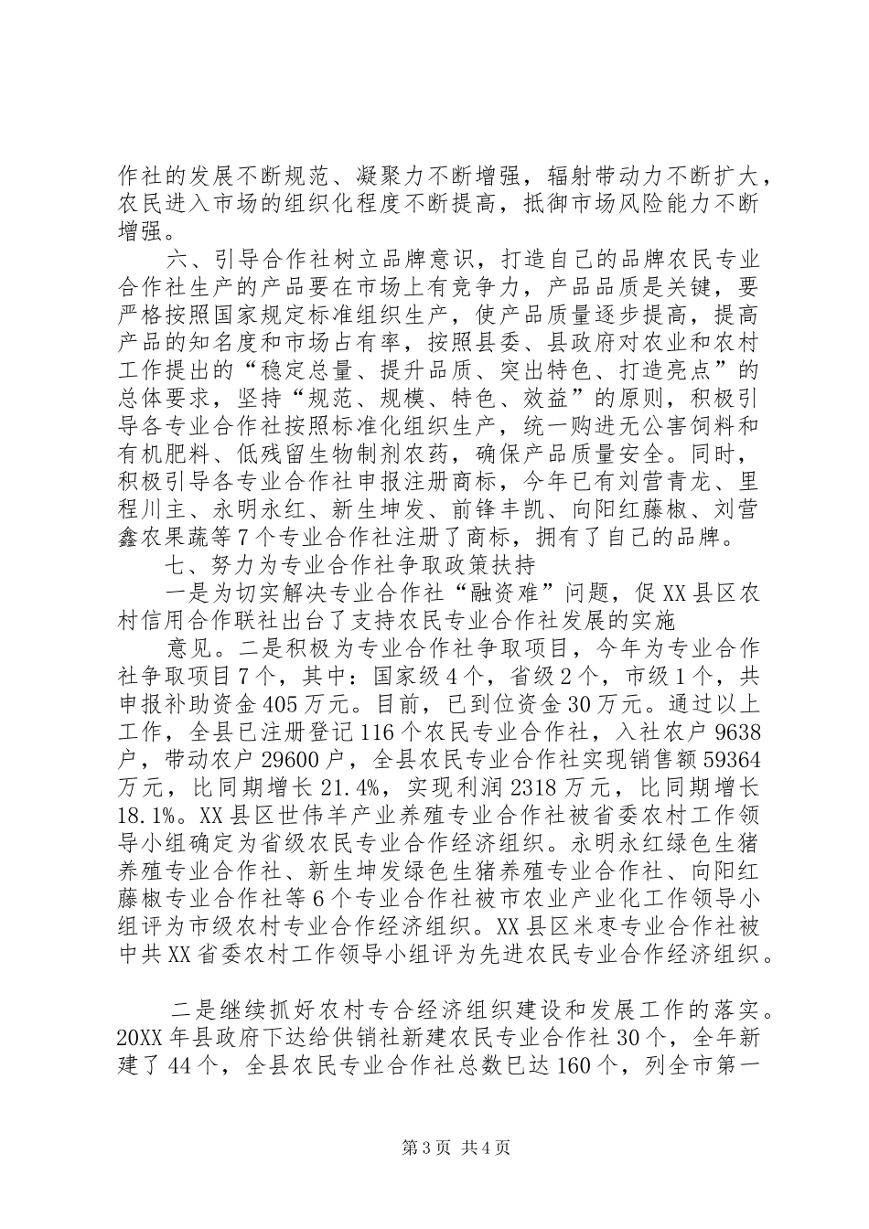 2024年在组织发展农民专业合作社的工作中_第3页