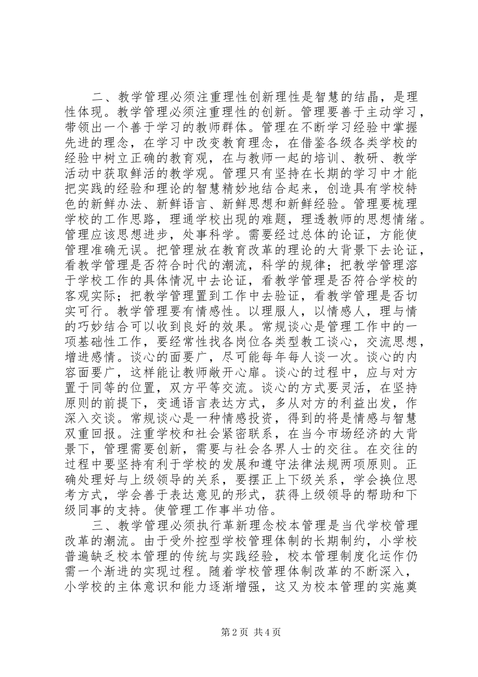 2024年小学教学管理的思考_第2页