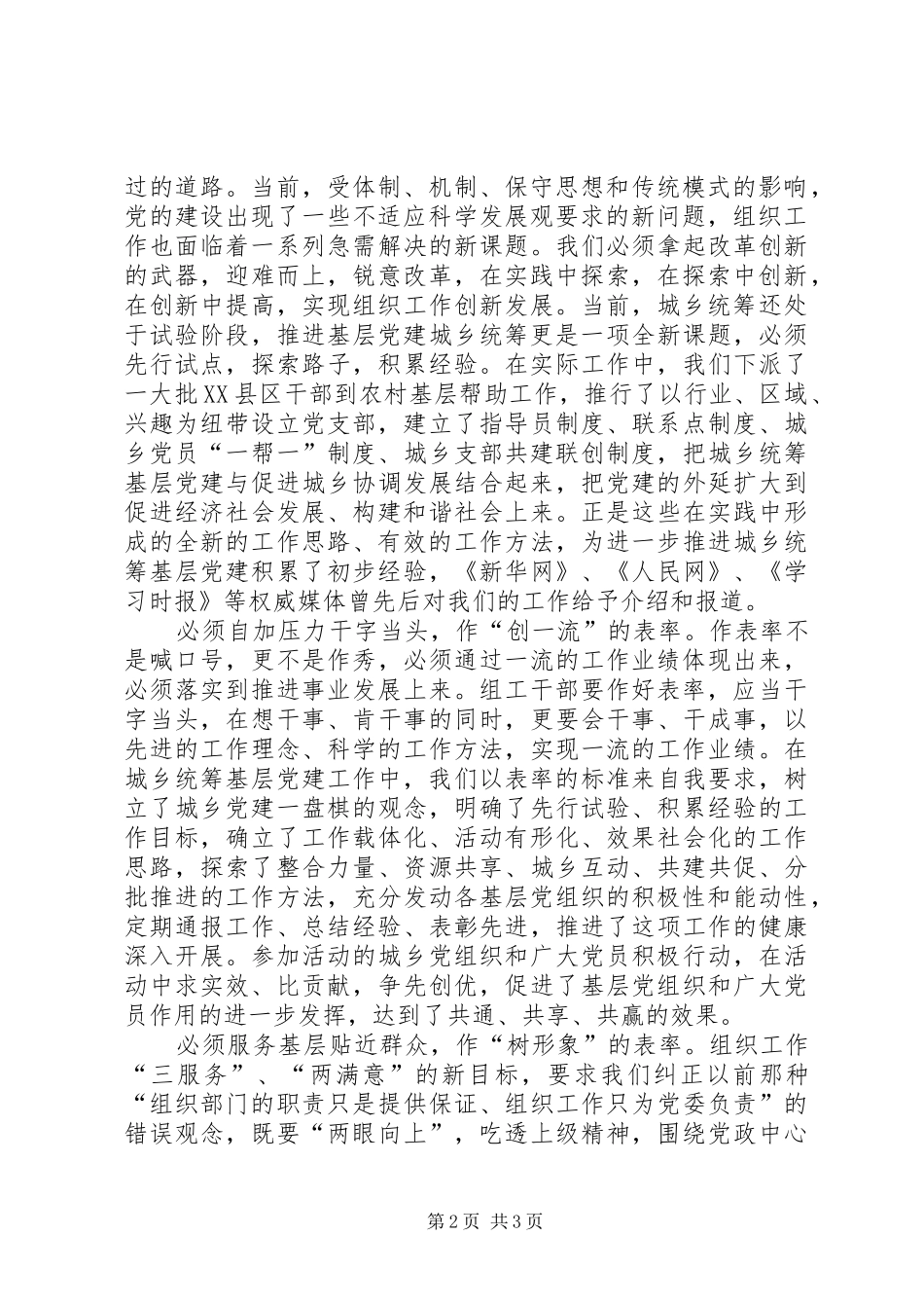 2024年在组织工作创新发展上体现表率作用_第2页