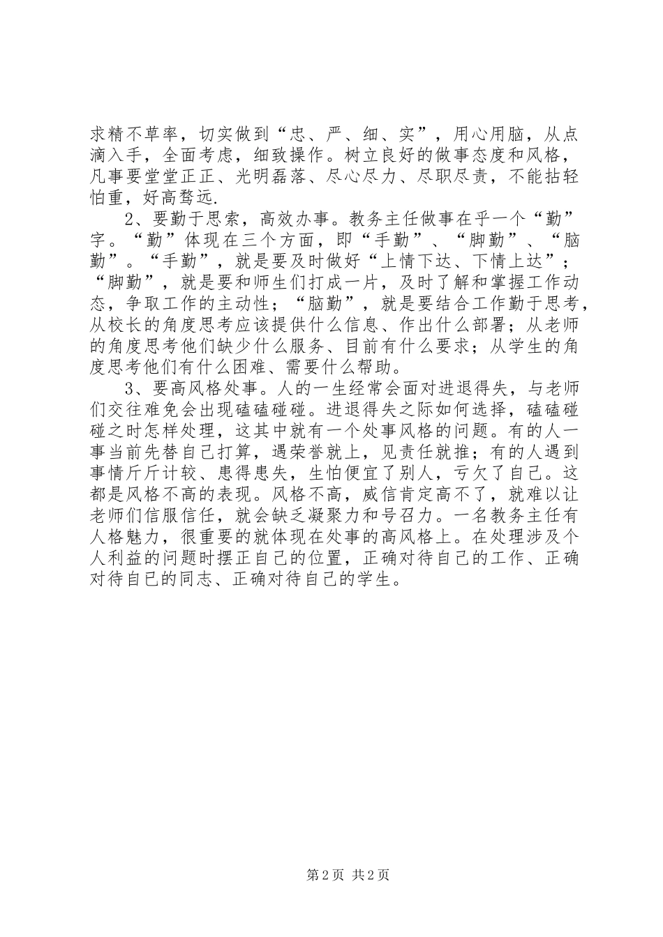 2024年小学教学管理经验交流材料抓常规兴教研促发展_第2页