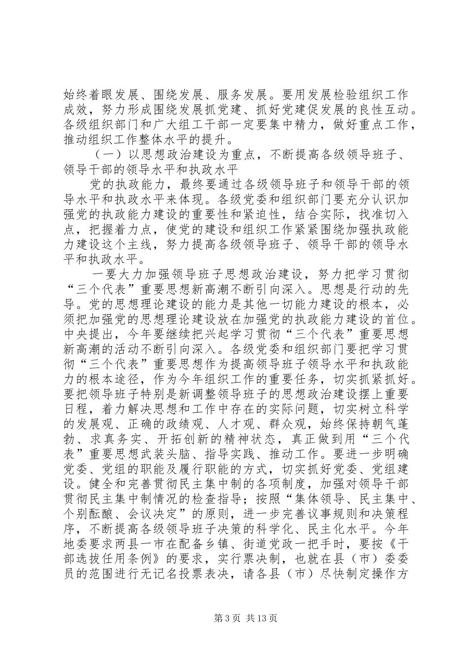 2024年在组织工作会议上的致辞_第3页