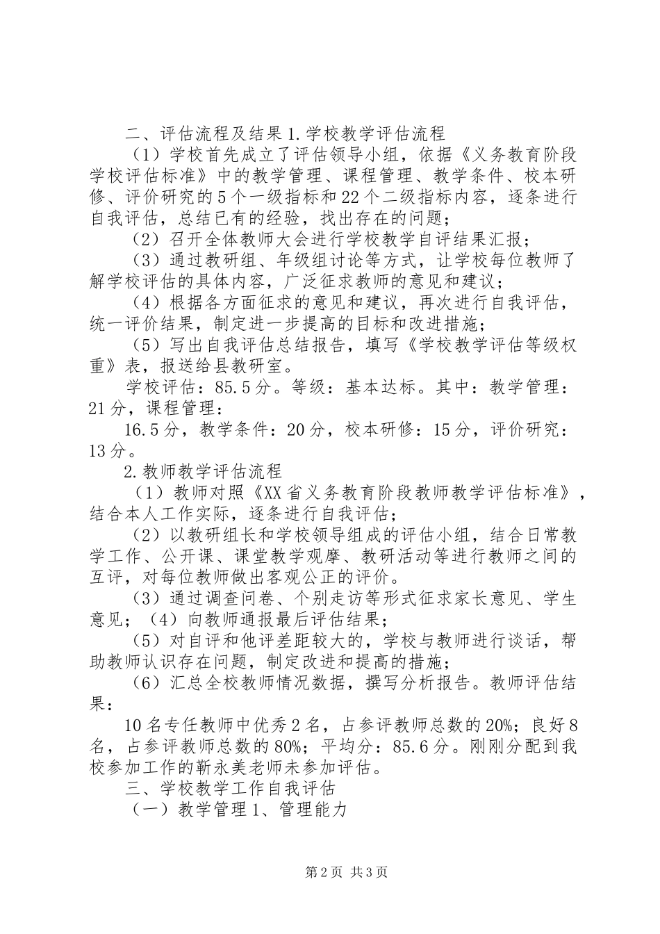 2024年小学教学评估汇报材料_第2页