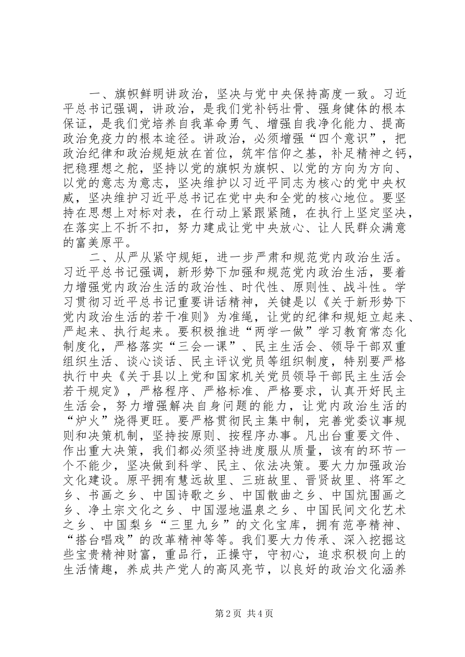 2024年在组织工作宣传工作会议上的主持词及致辞_第2页
