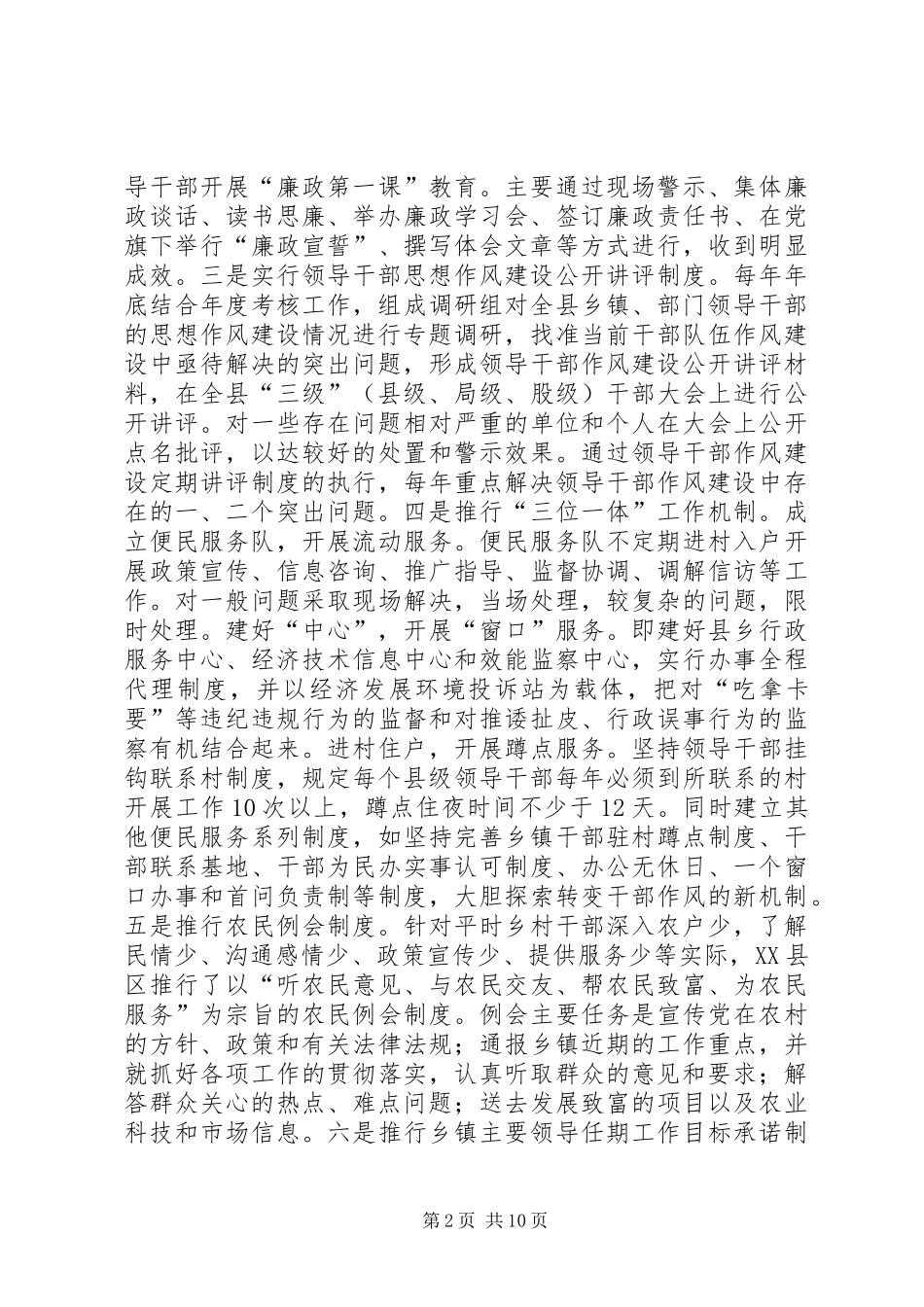 2024年在组织工作座谈会讲话材料_第2页