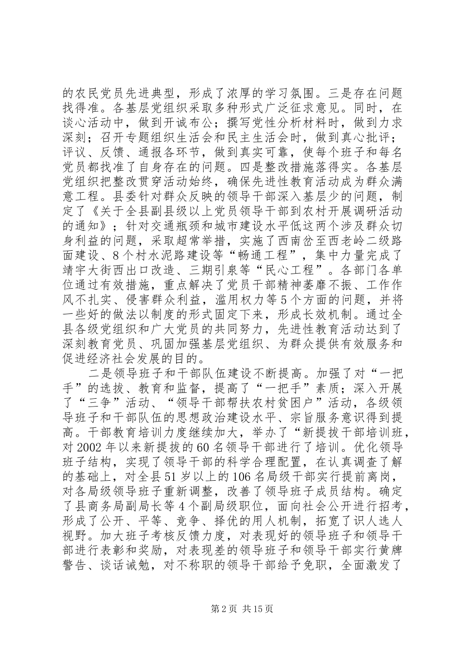 2024年在组织老干部关工委会议上的致辞_第2页