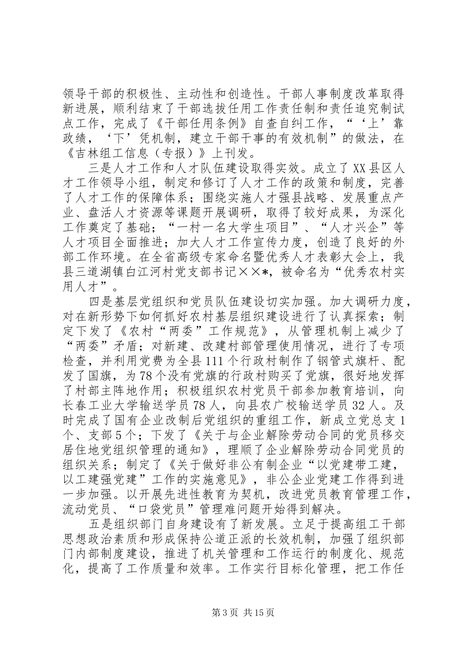 2024年在组织老干部关工委会议上的致辞_第3页