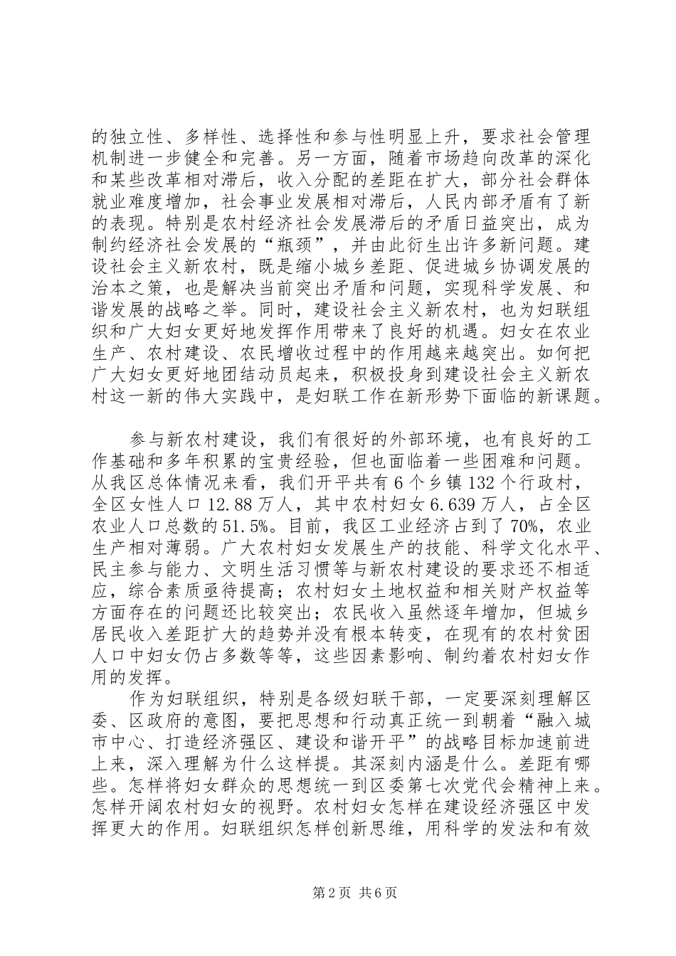 2024年在组织培训会议上的致辞_第2页