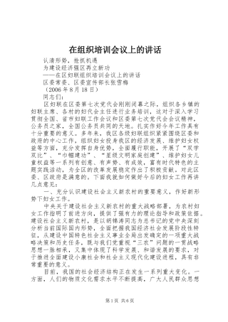 2024年在组织培训会议上的致辞