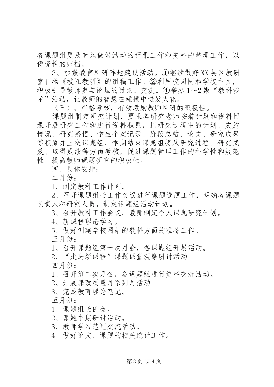 2024年小学教研工作制度_第3页