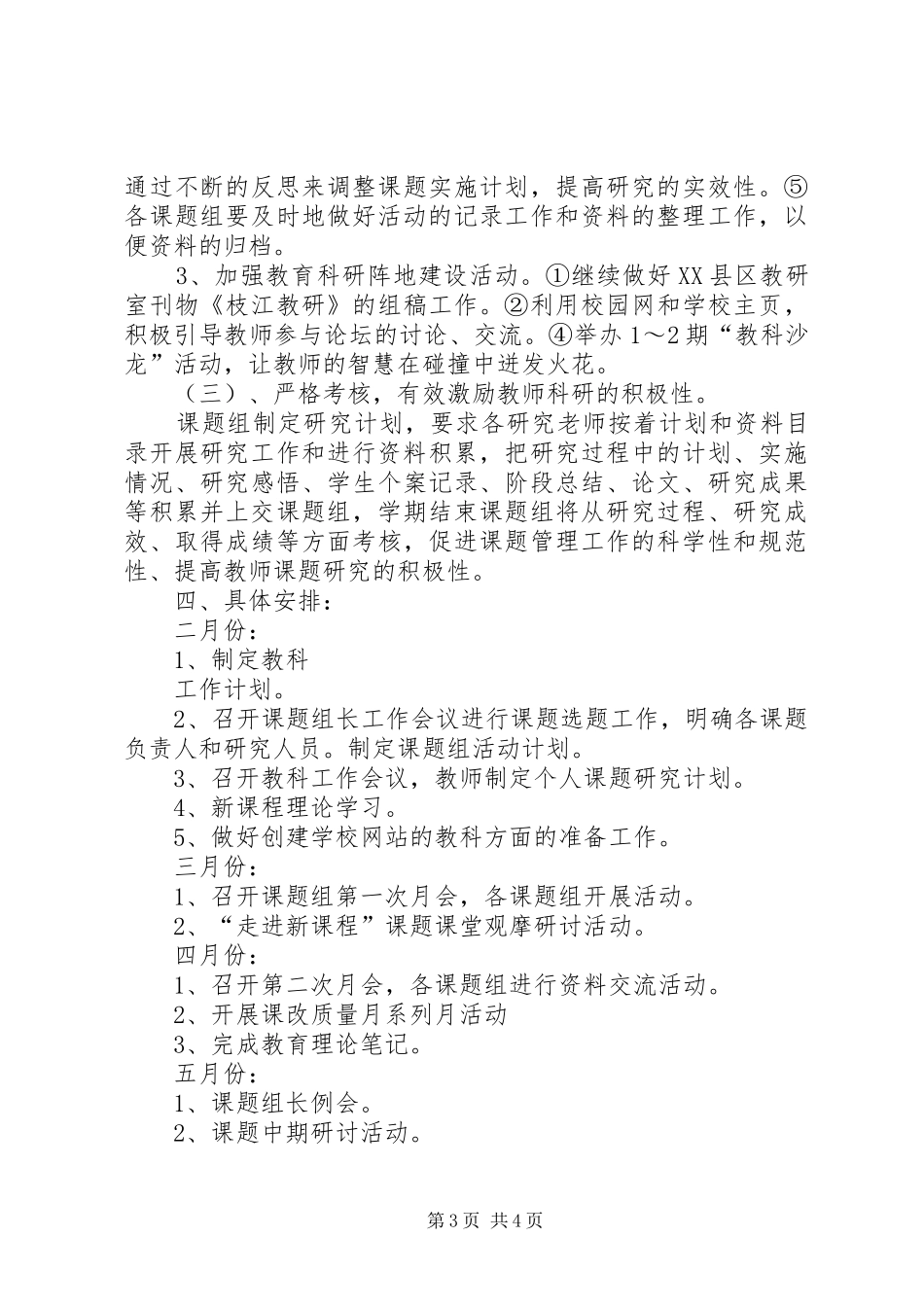 2024年小学教研工作制度范本_第3页