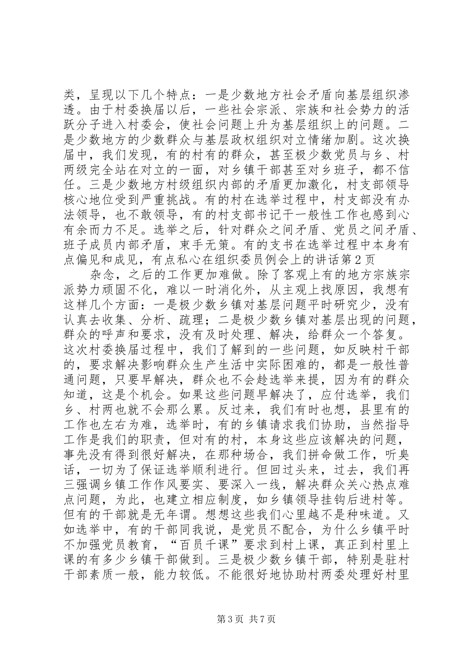 2024年在组织委员例会上的致辞_第3页