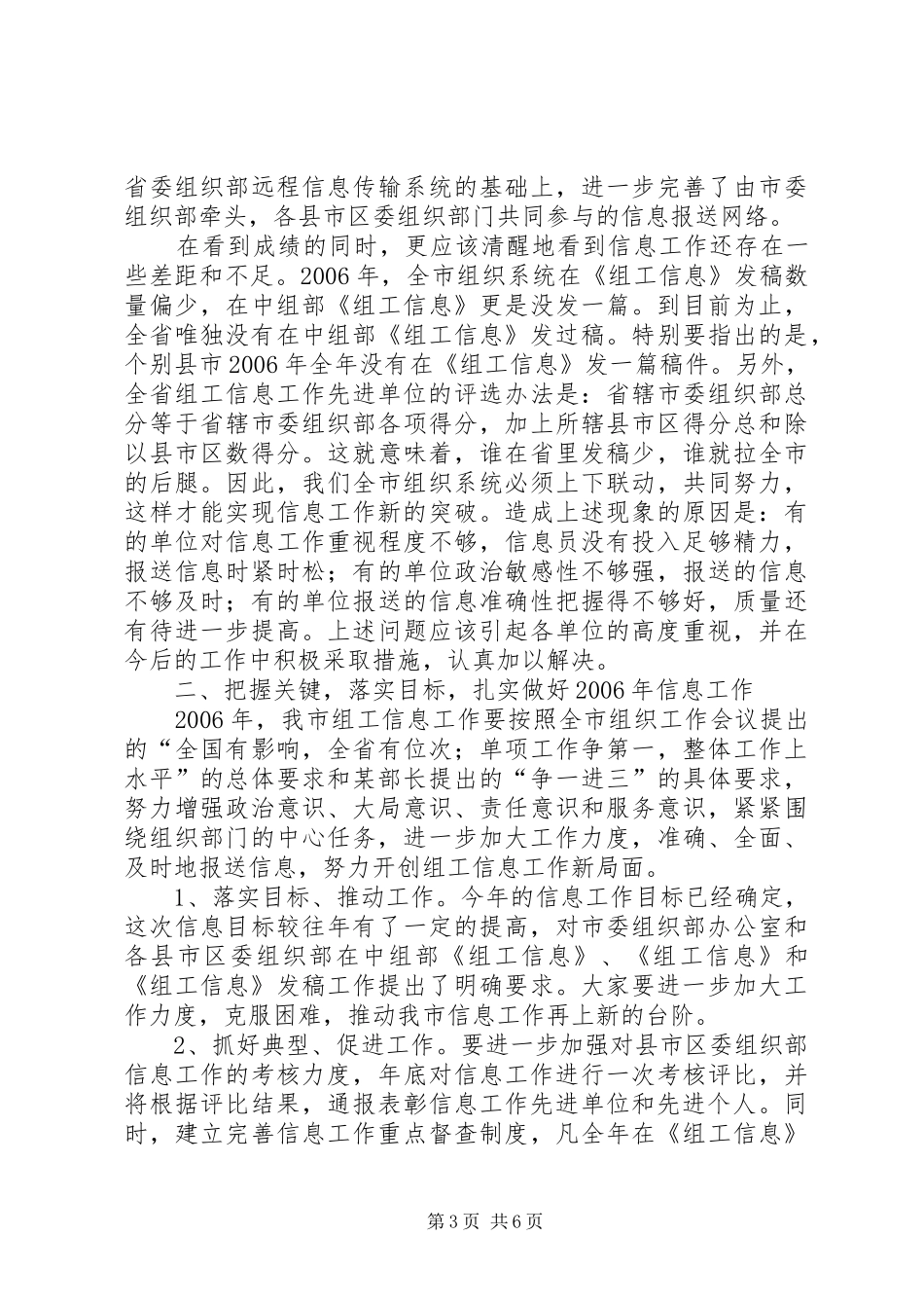 2024年在组织系统信息工作会议上的致辞_第3页