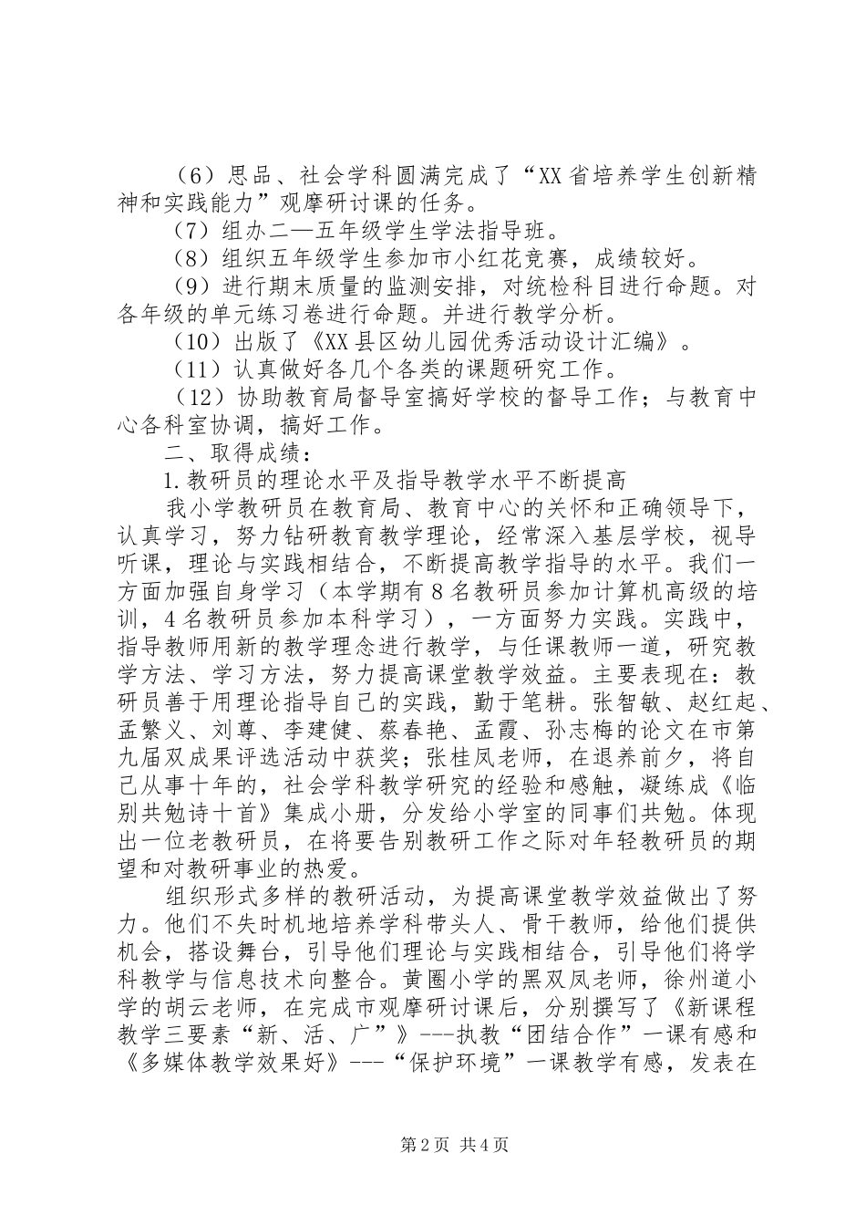 2024年小学教研室工作总结_第2页