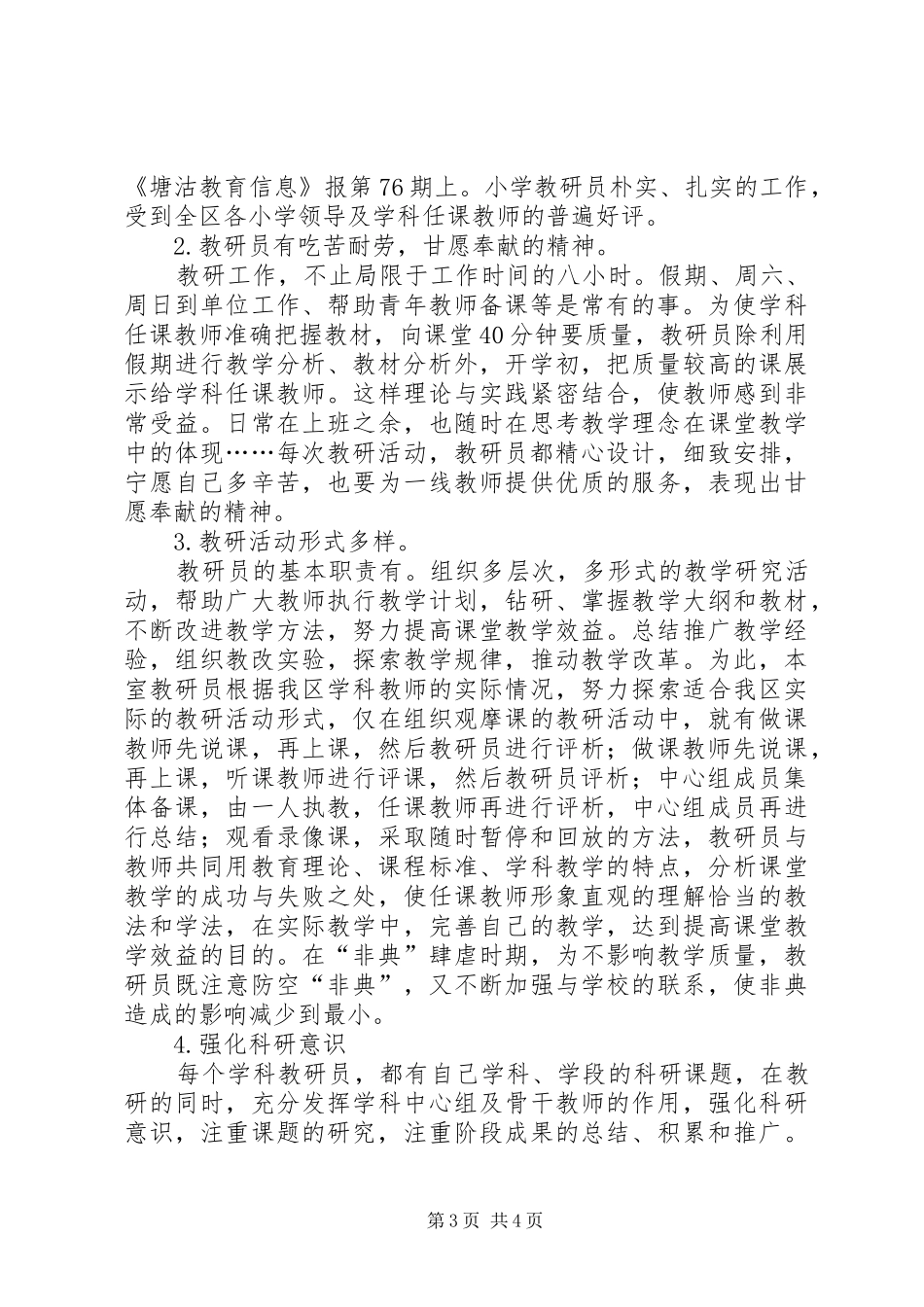 2024年小学教研室工作总结_第3页