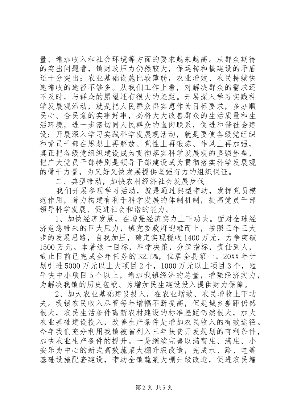2024年在组织镇内参观学习活动会议上的致辞_第2页