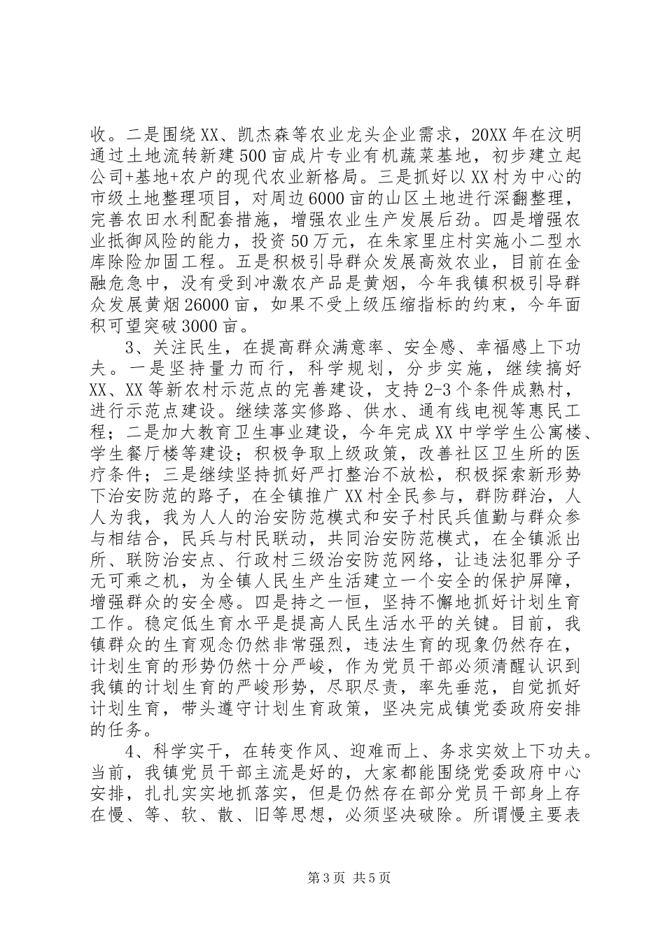 2024年在组织镇内参观学习活动会议上的致辞_第3页