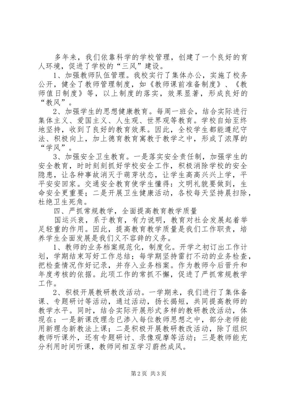 2024年小学教育工作创新总结_第2页