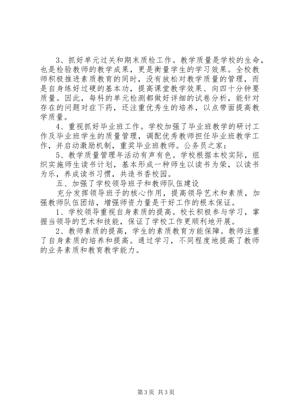 2024年小学教育工作创新总结_第3页